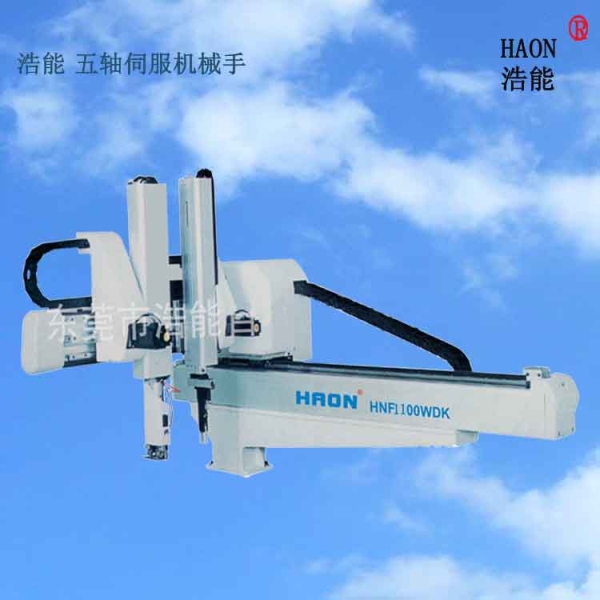五軸伺服機械手HNF1100WDK